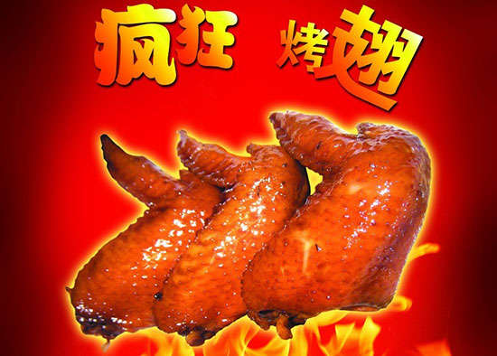 安阳疯狂烤翅