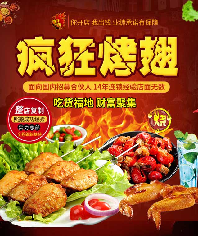 安阳变态辣烤翅